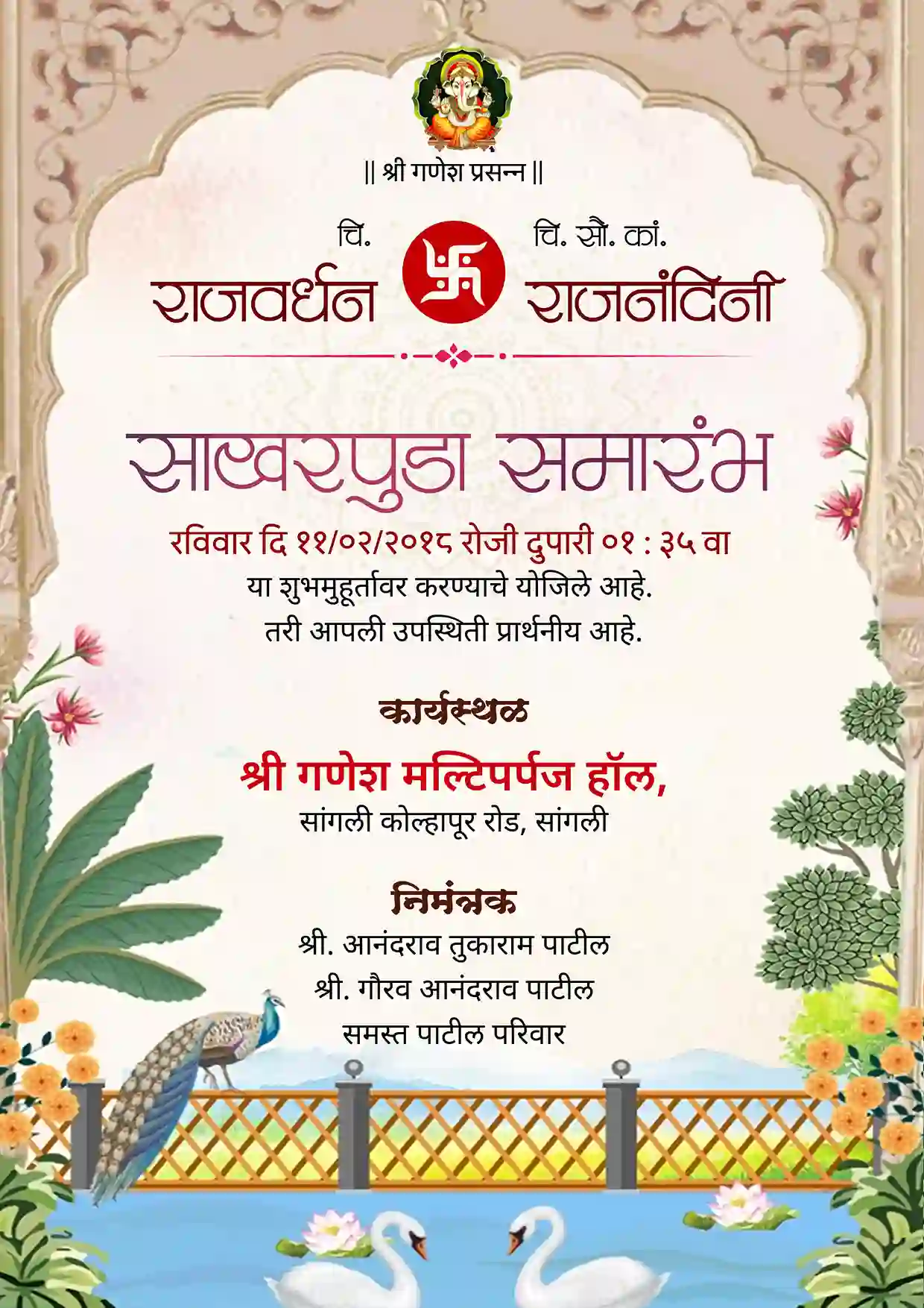 Premium Marathi Sakharpuda Patrika