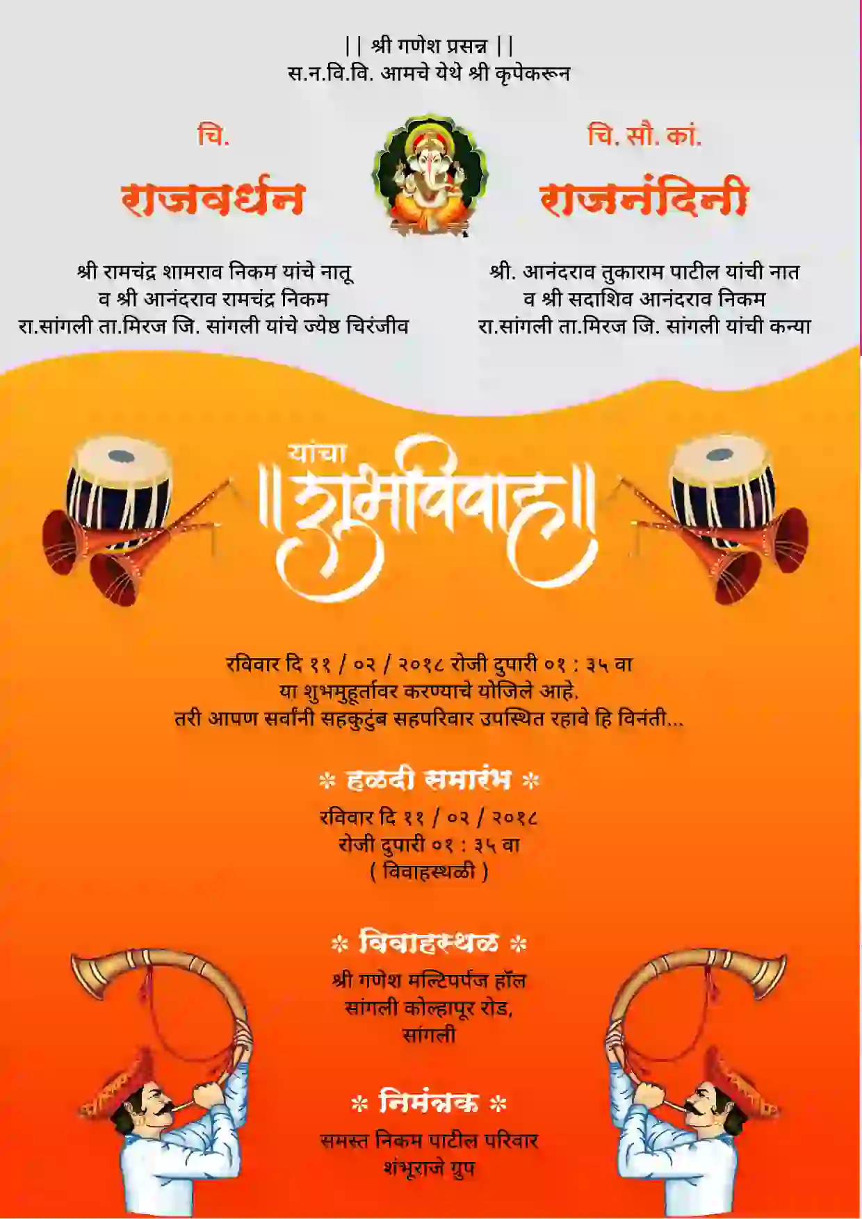 Marathi Wedding Invitation Message