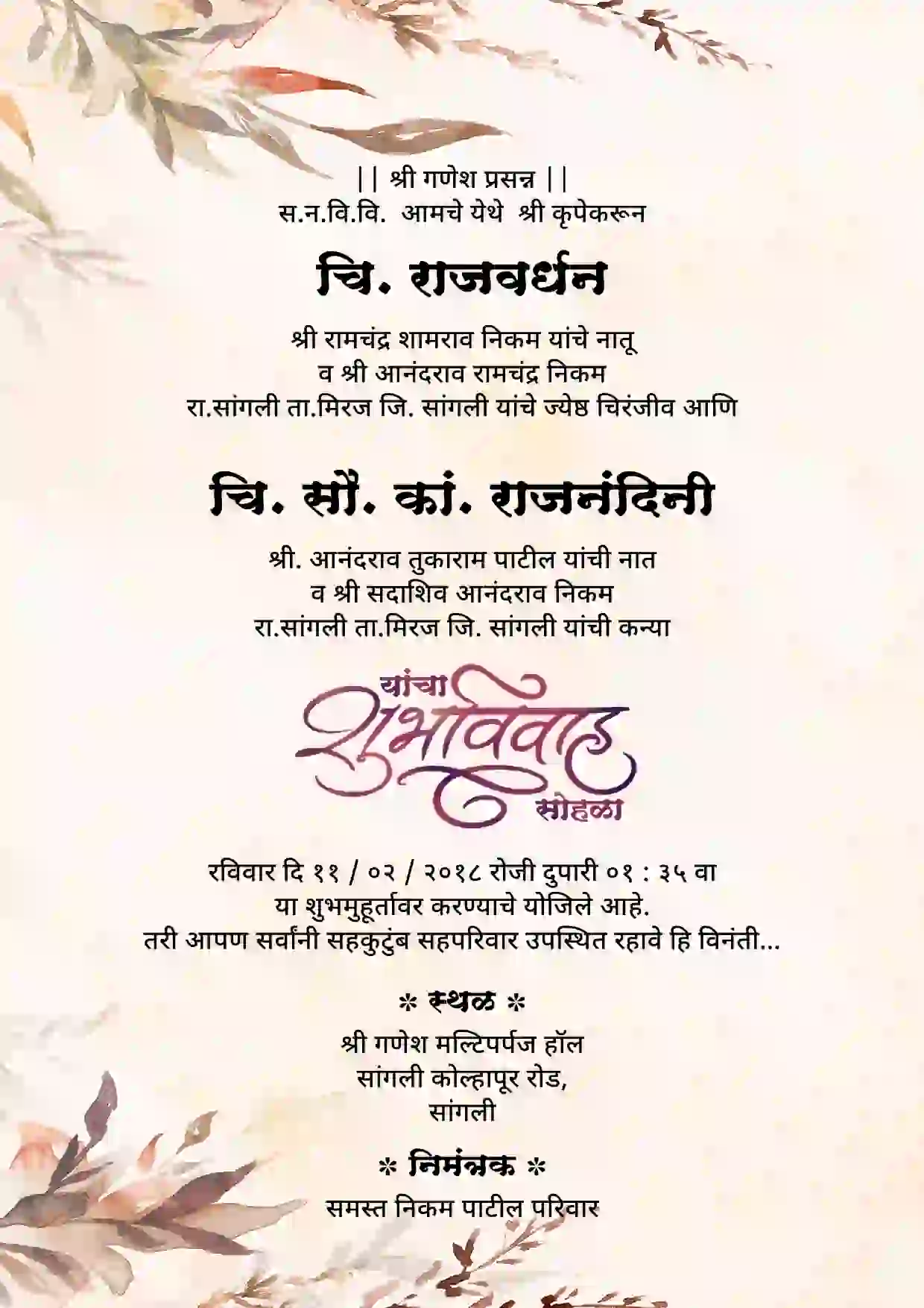 New Marathi Lagna Patrika Templates