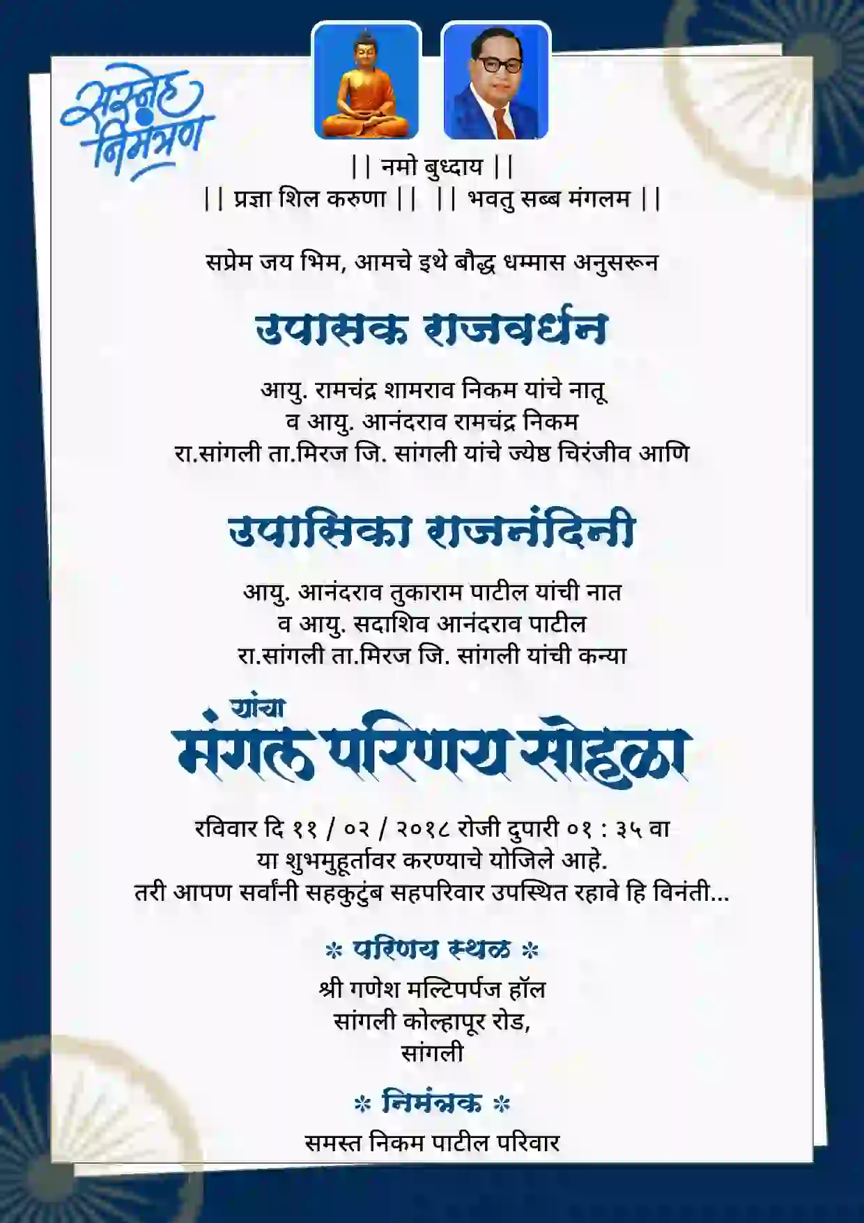 लग्न पत्रिका नमुना मराठी