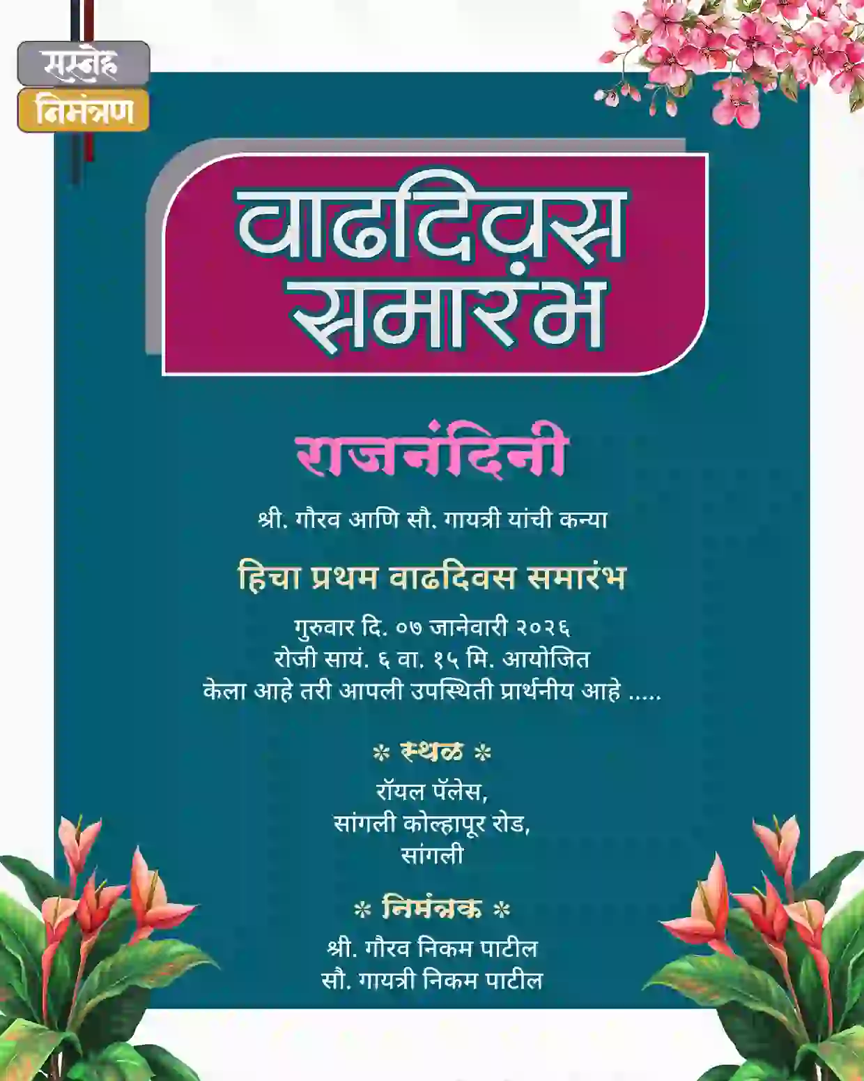 Birthday Invitation Cards in Marathi
