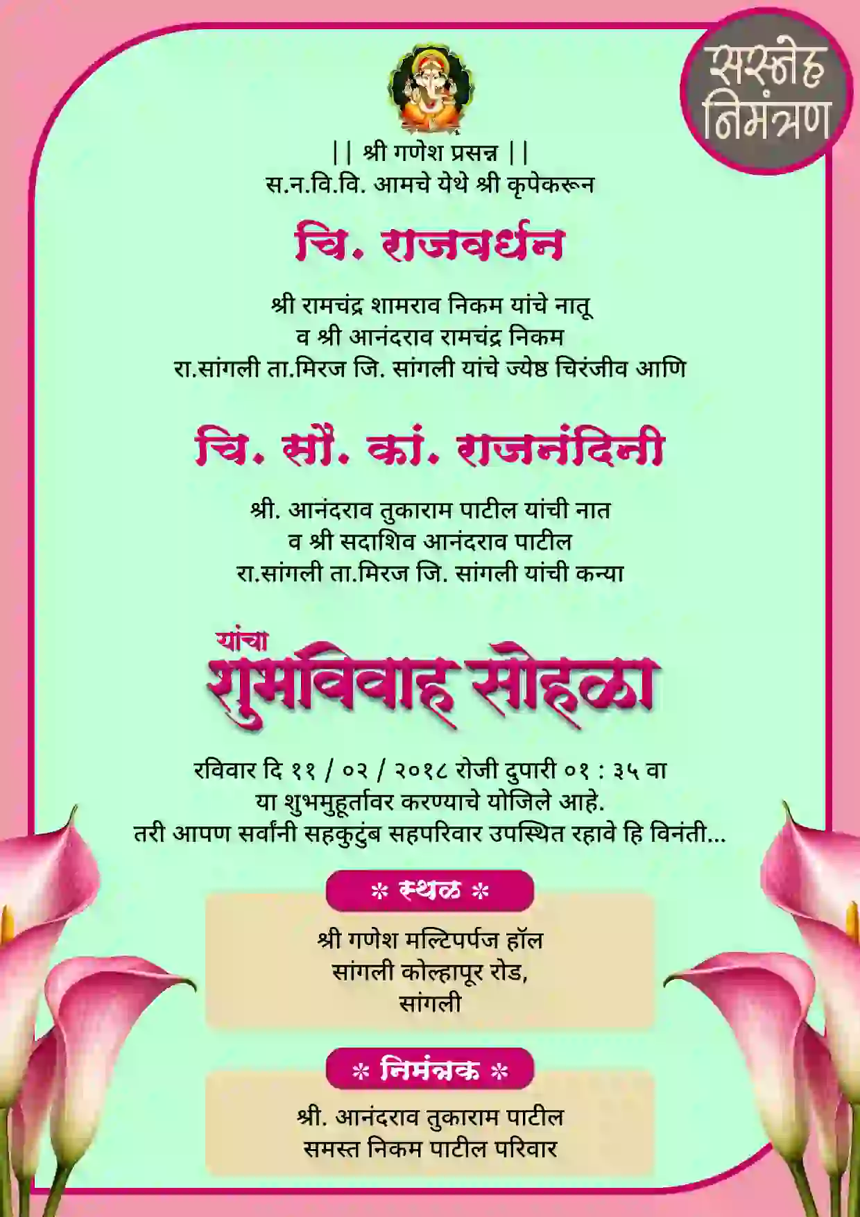 मराठी लग्न पत्रिका मजकूर