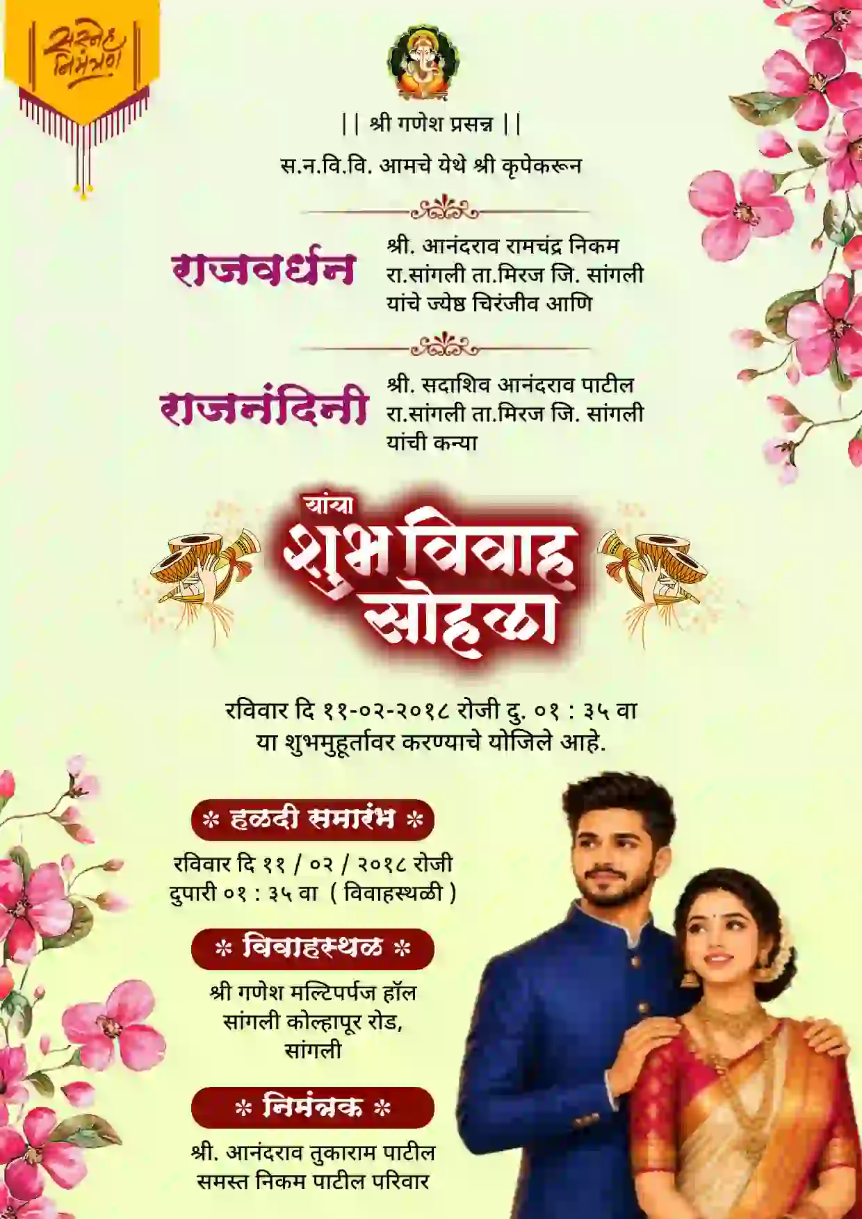 Marathi invitation card with photo