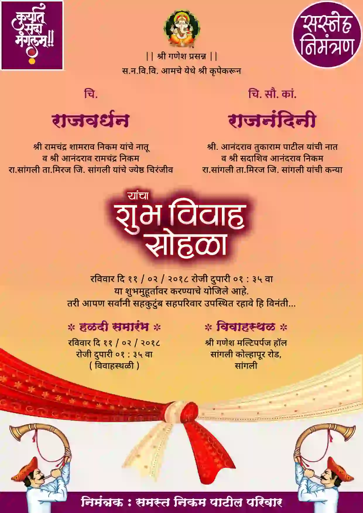 Marathi marriage invitation card online