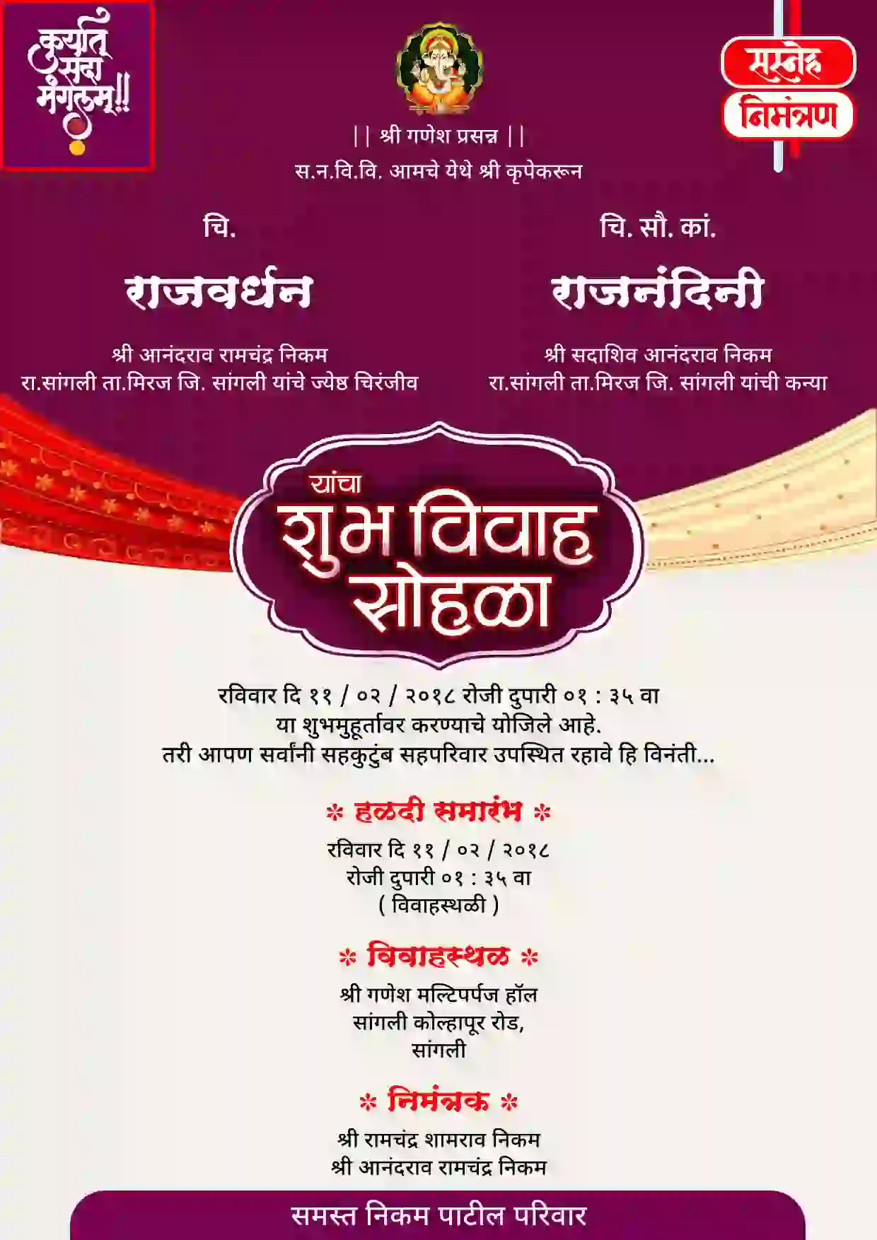 Marathi marriage invitation card online