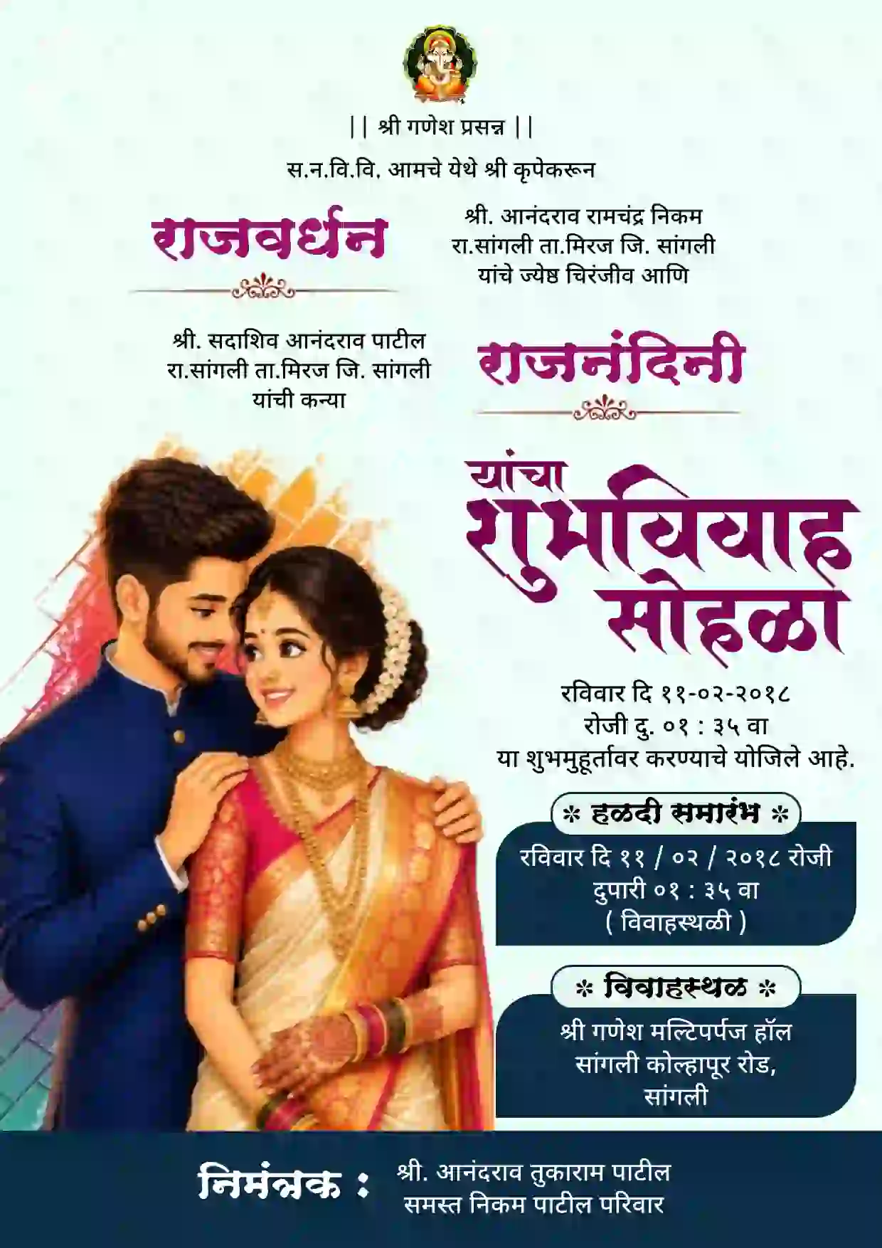 Marathi wedding invitation card with photo