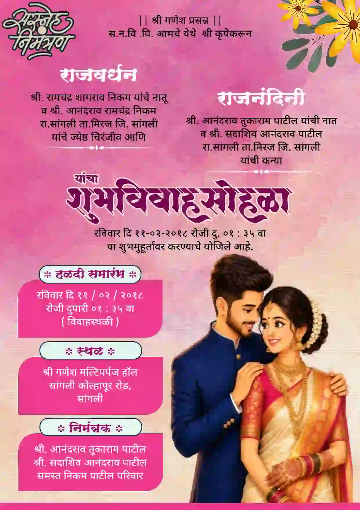 Marathi E Wedding Card with photo