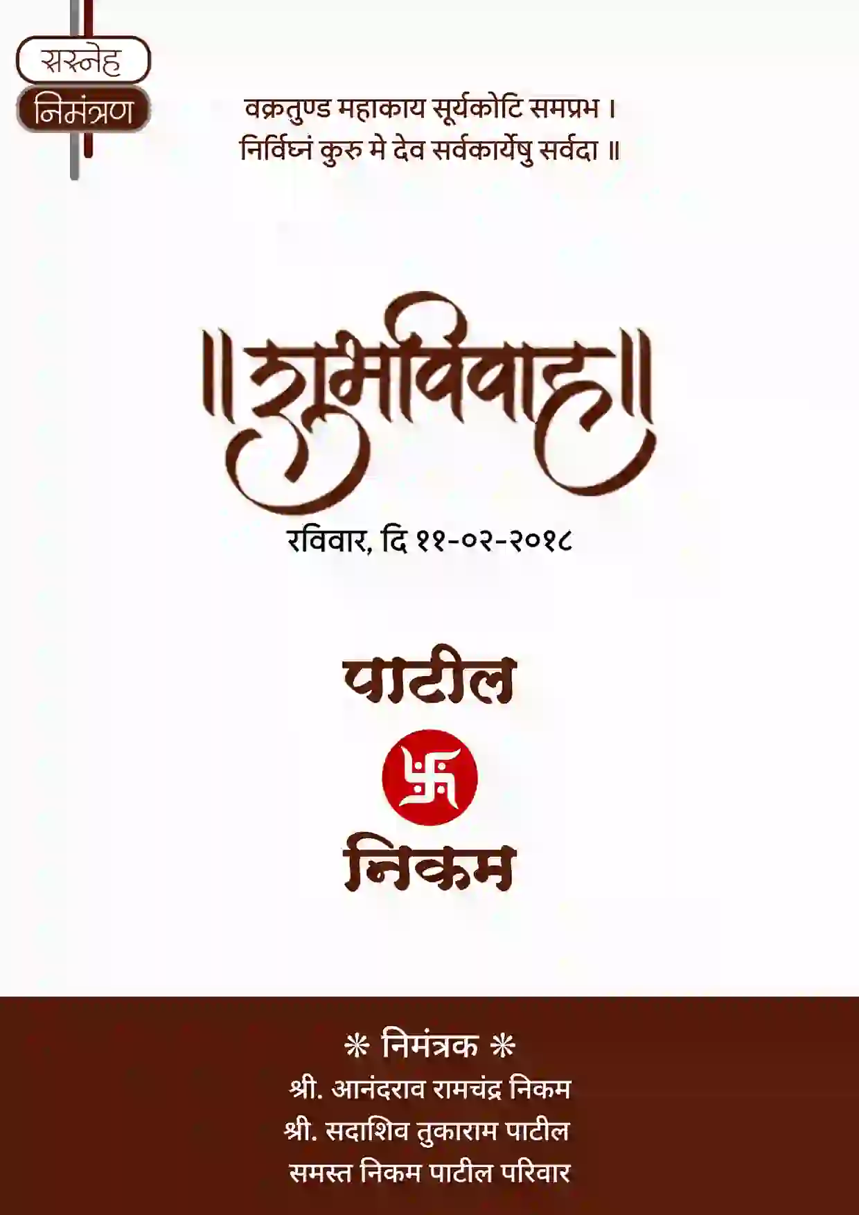 Download Marathi wedding card PDF