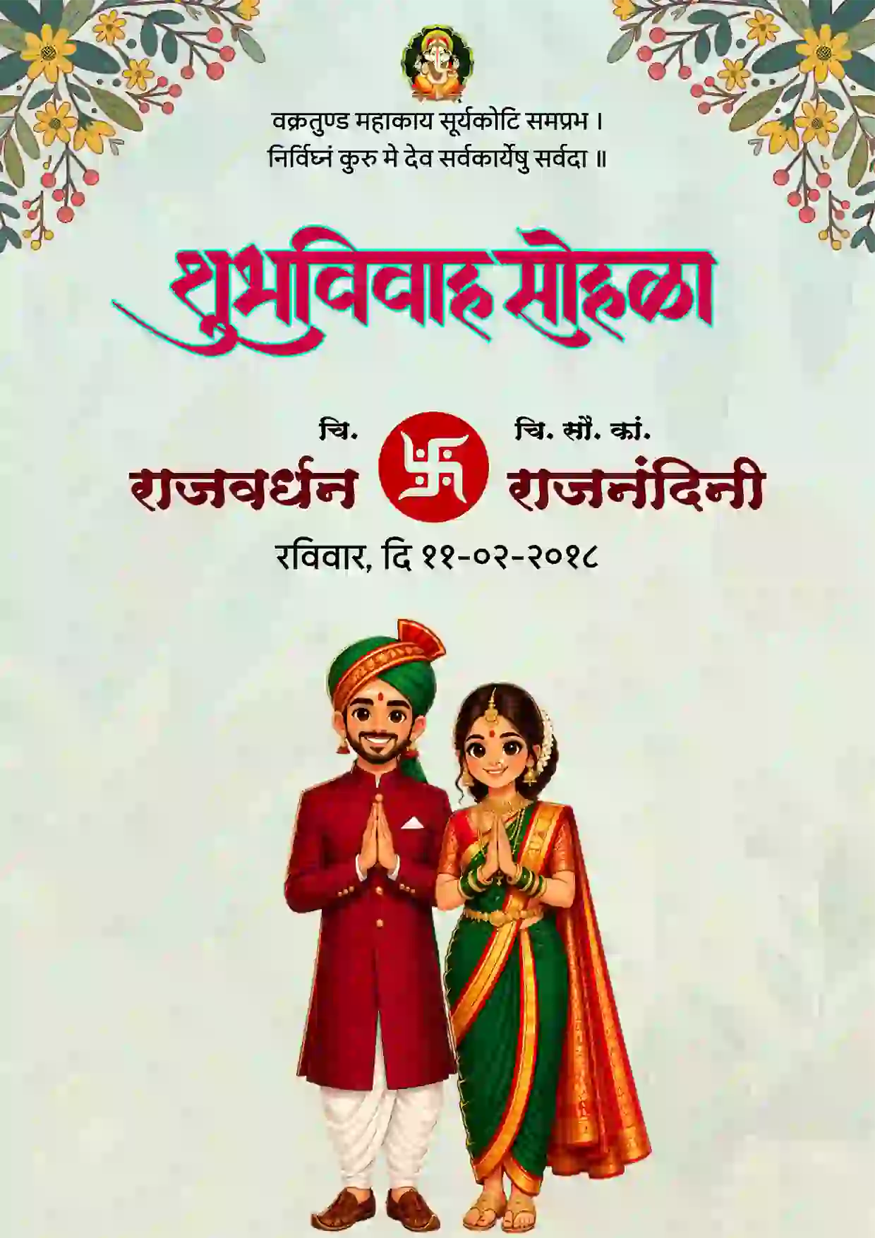 Marathi Invitation Templates For WhatsApp
