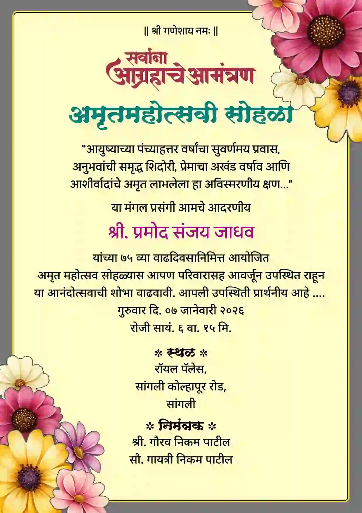 75 years birthday invitation card