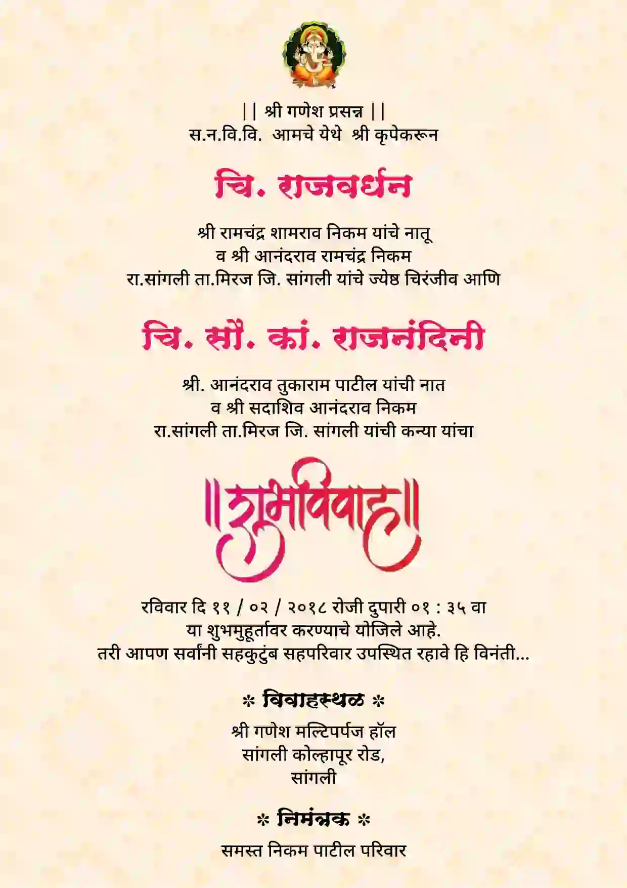 Marathi trending wedding invitation card