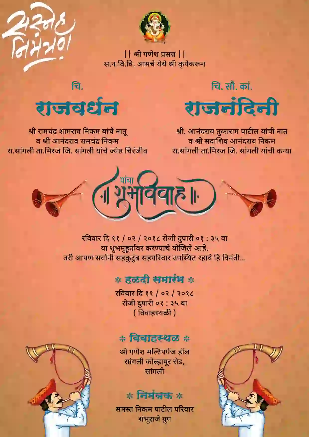 Marathi wedding patrika format
