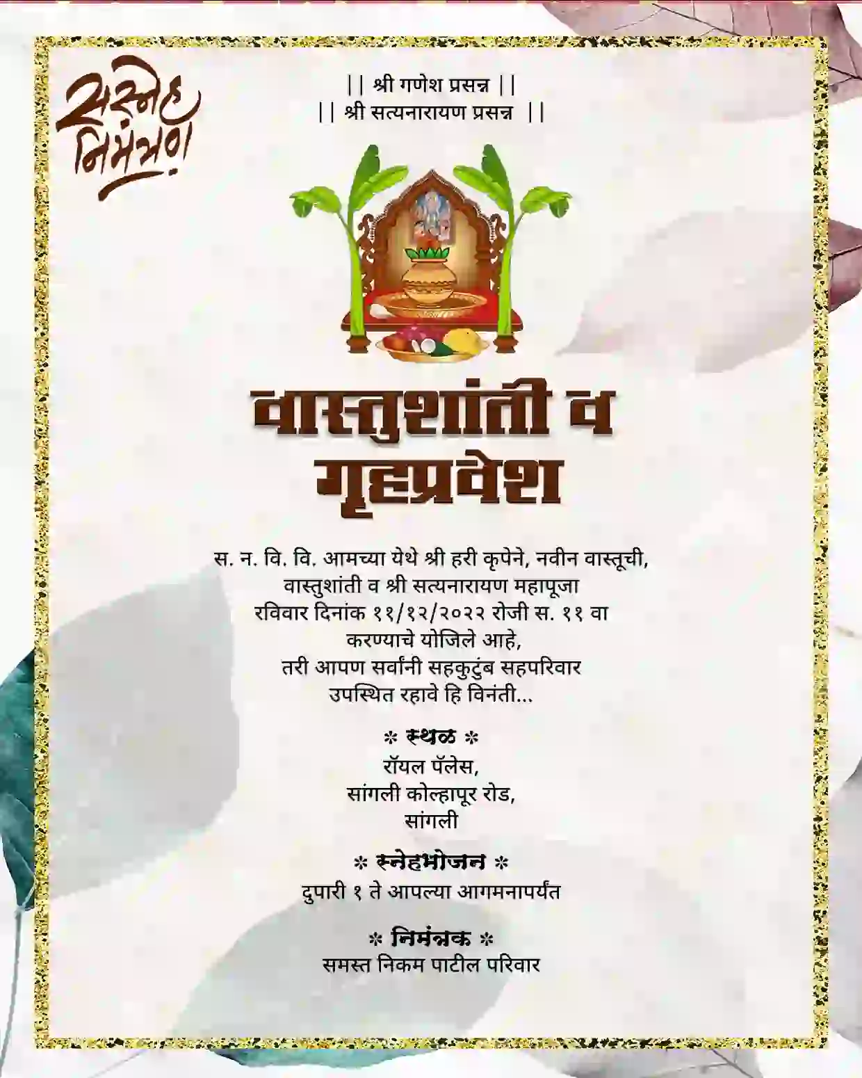 Marathi trending Gruh Pravesh invitation card 