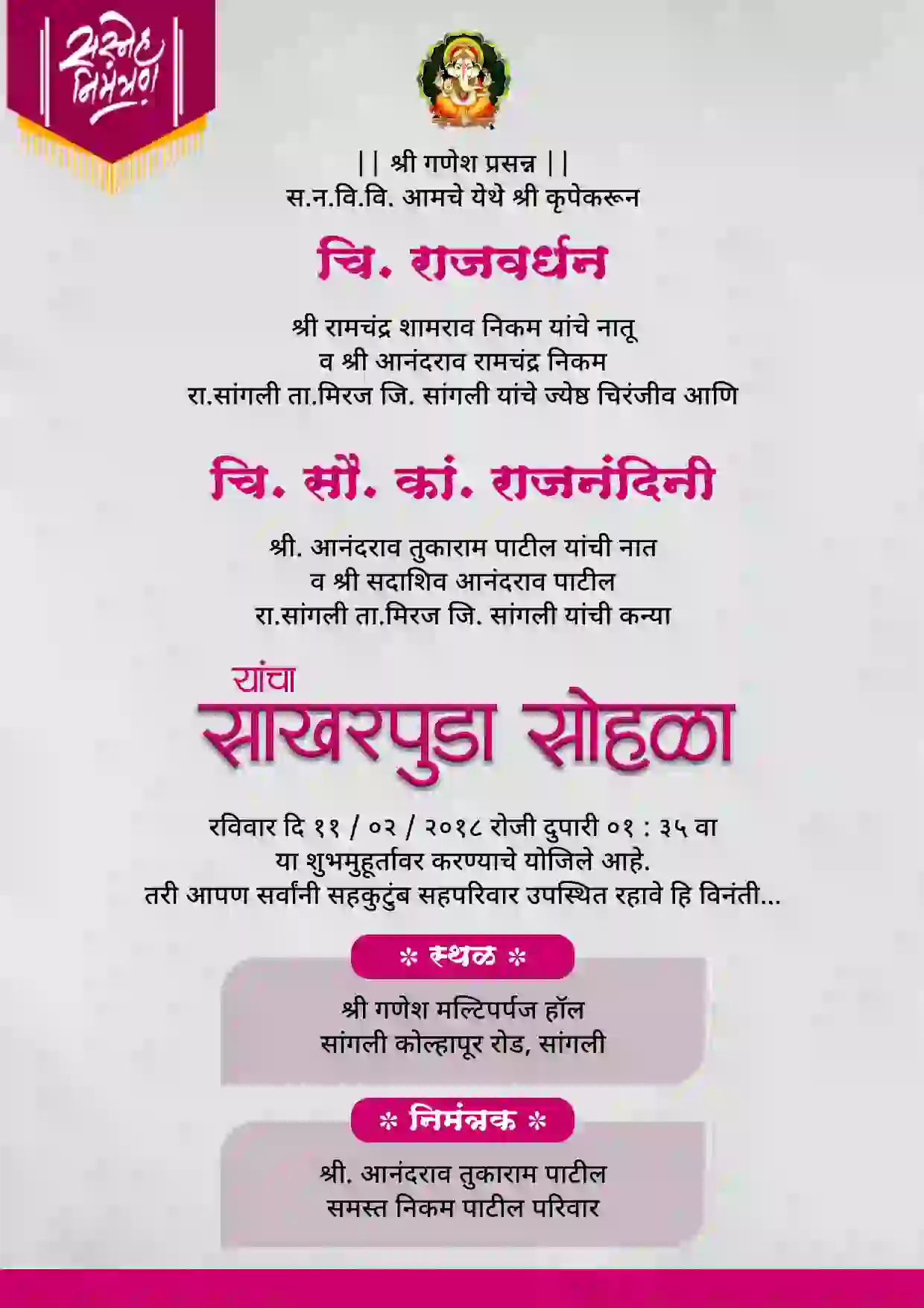 Marathi digital engagement invitation