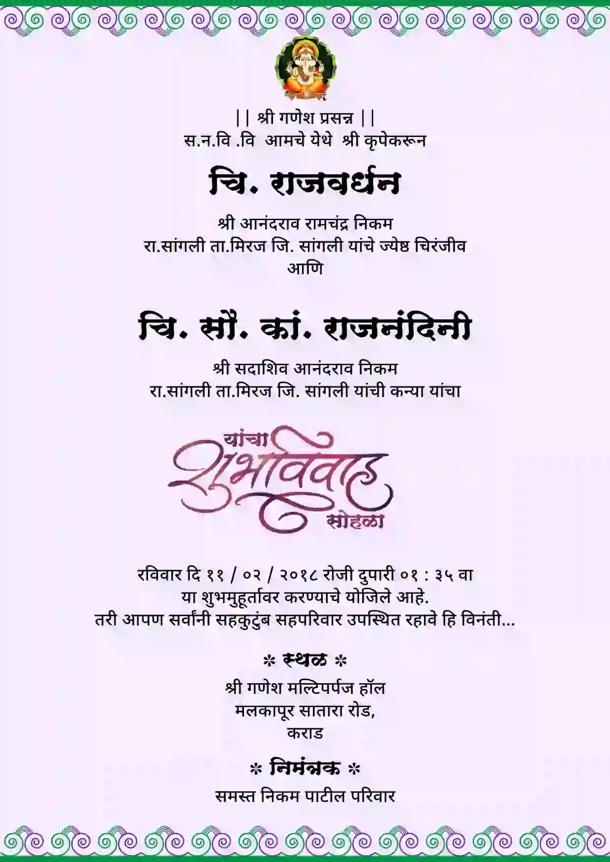 Marathi digital wedding invitation