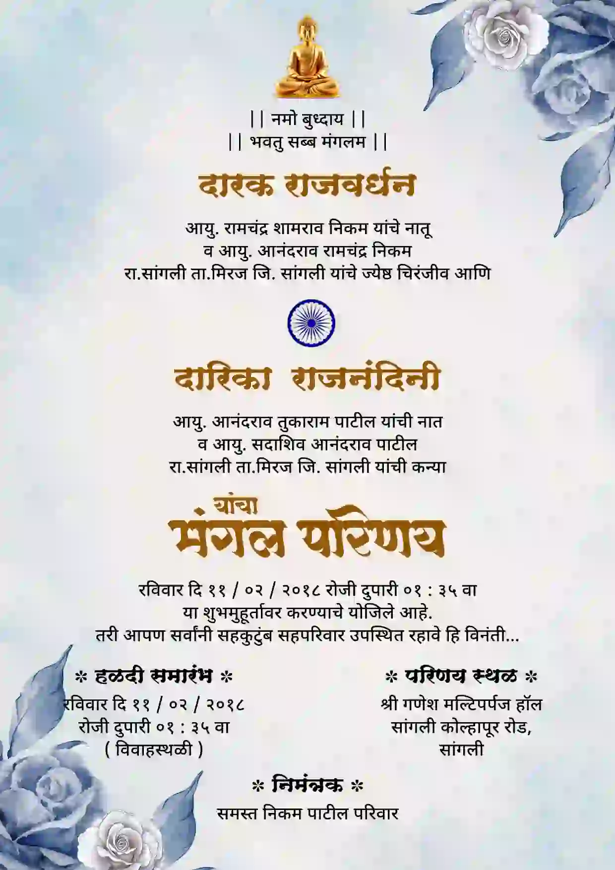 Personalized Marathi wedding invitation card