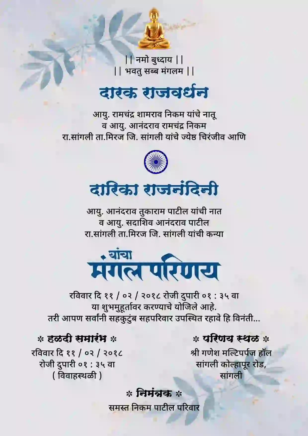 Marathi trending wedding invitation card