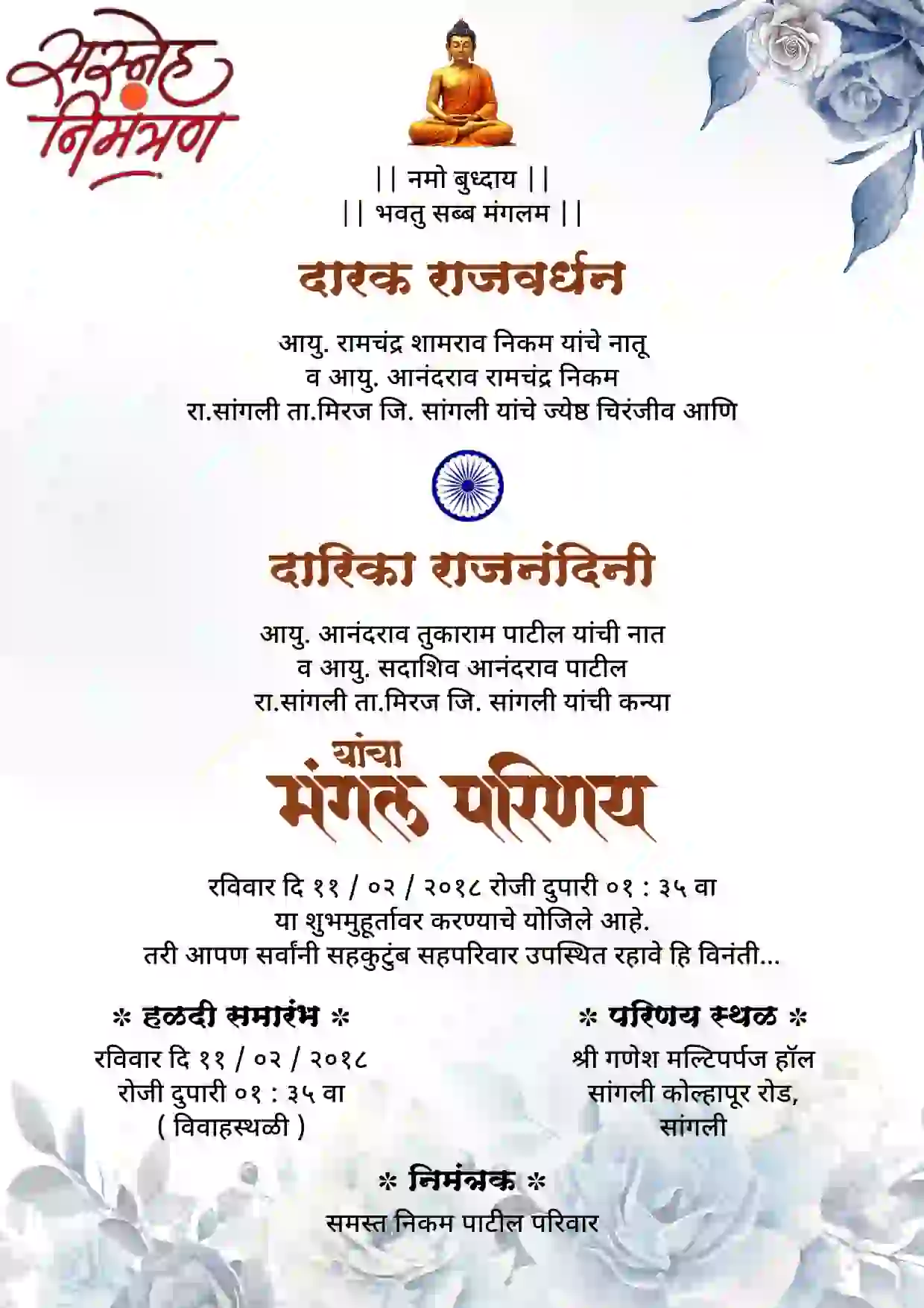 Marathi wedding patrika format