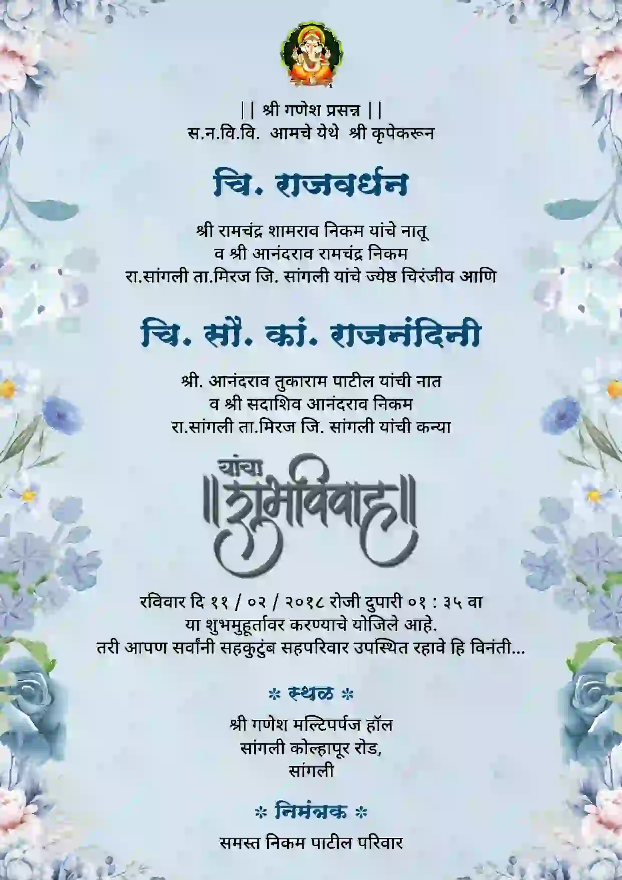 Create Marathi wedding invitation card online