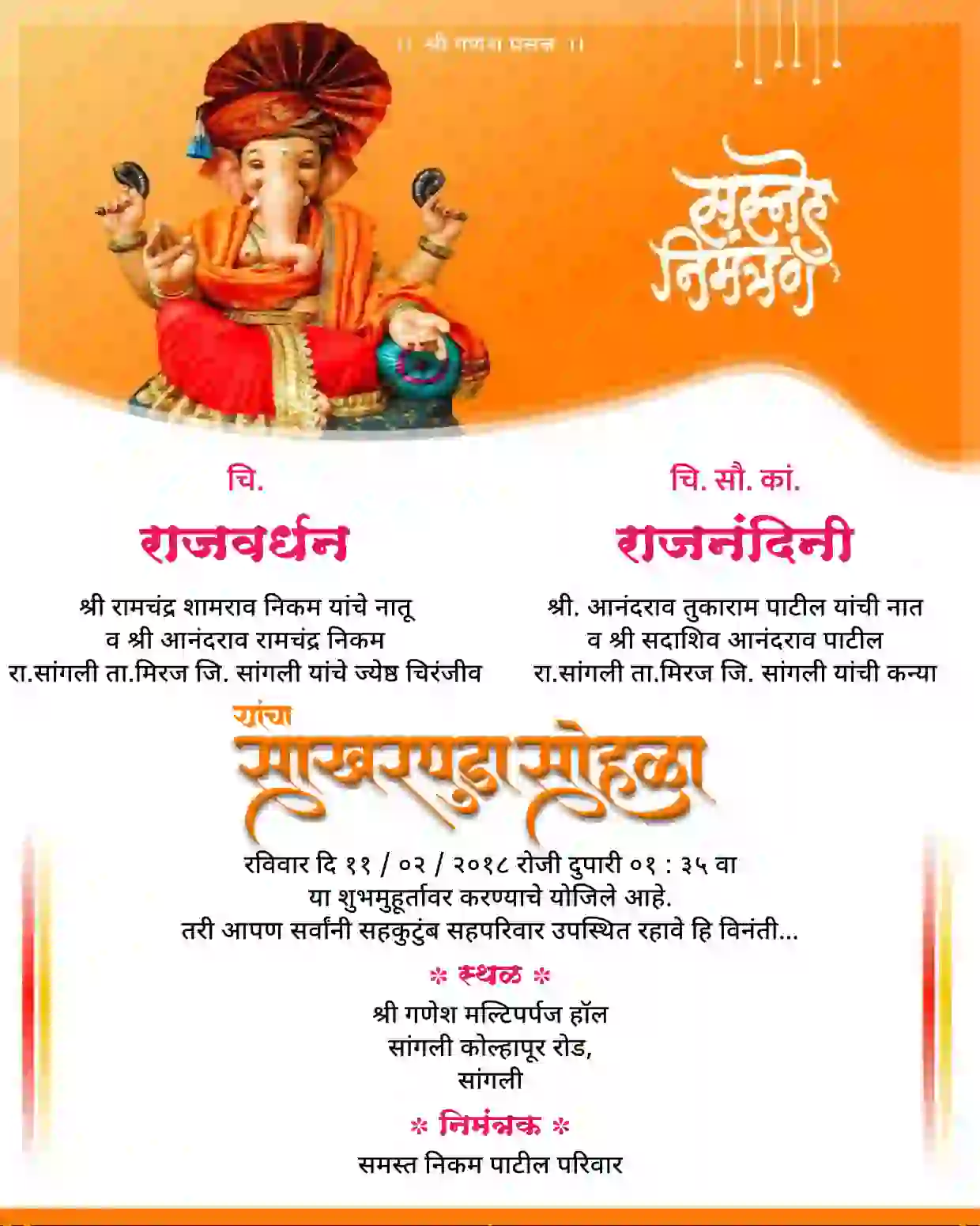Marathi engagement card online free