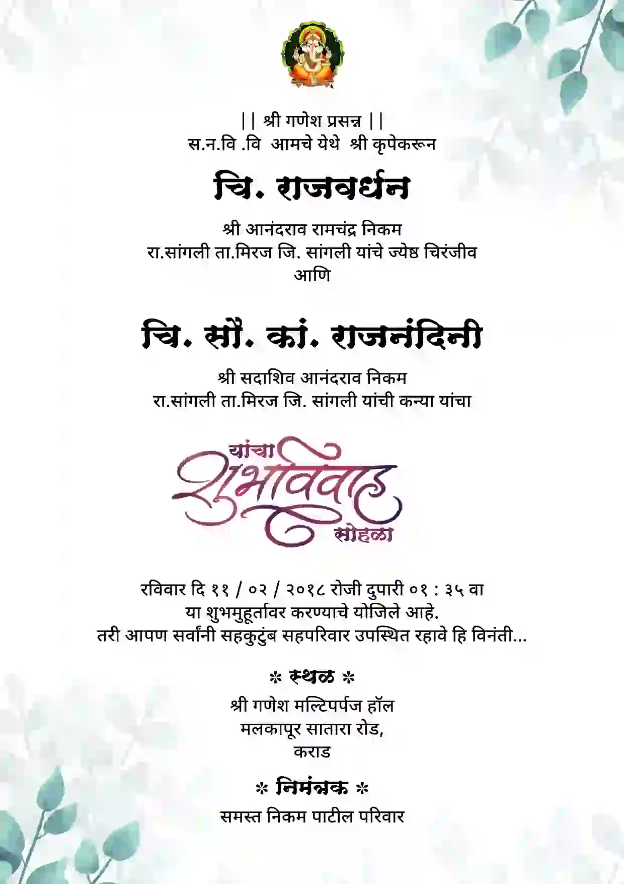 Marathi lagna patrika design