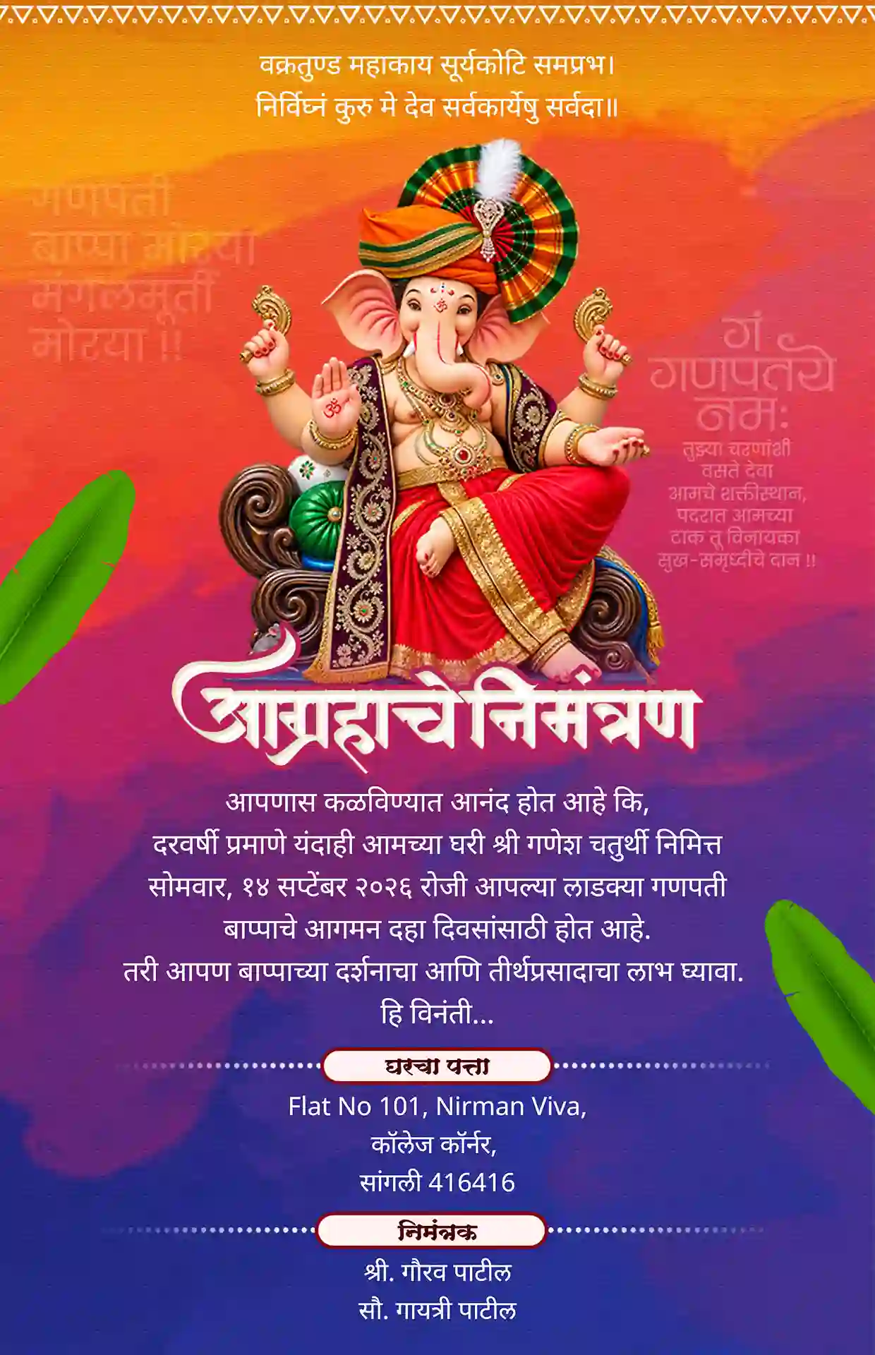 ganesh chaturthi invitation online
